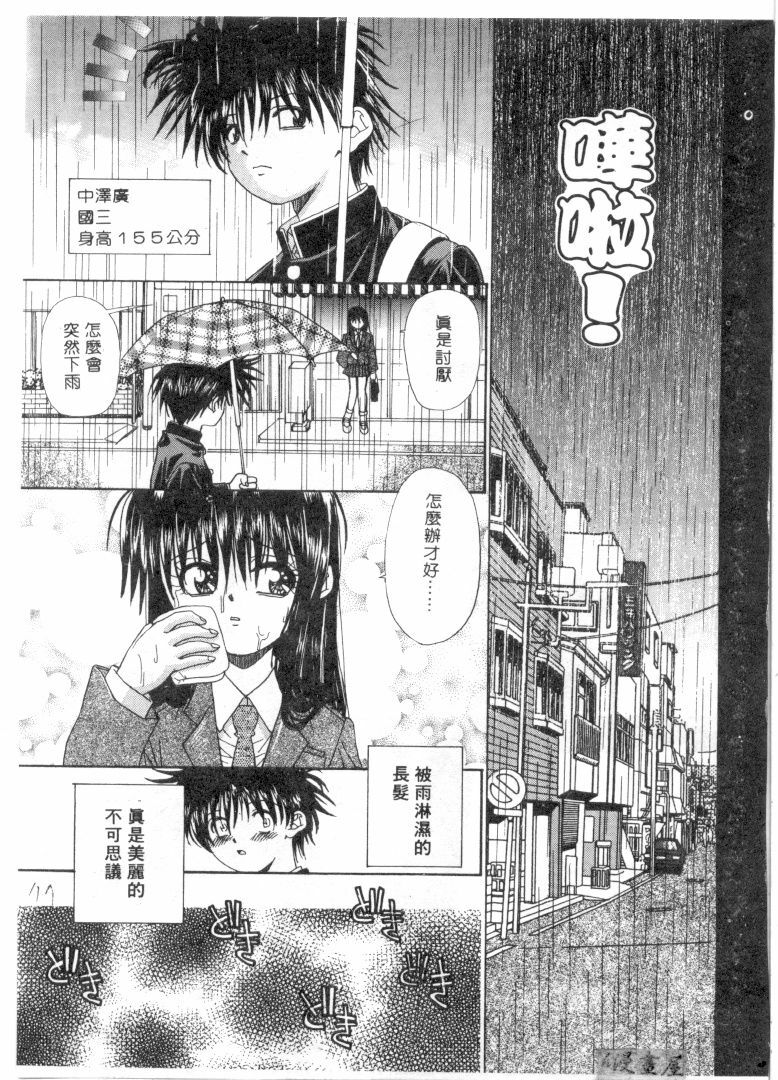 [Migiwa Kouji] Setsunai Toiki | 淫聲浪息 [Chinese] page 76 full