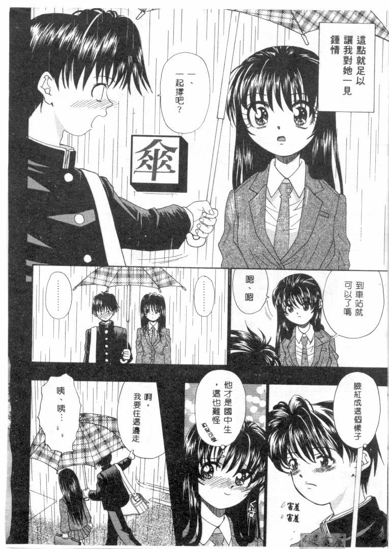 [Migiwa Kouji] Setsunai Toiki | 淫聲浪息 [Chinese] page 77 full