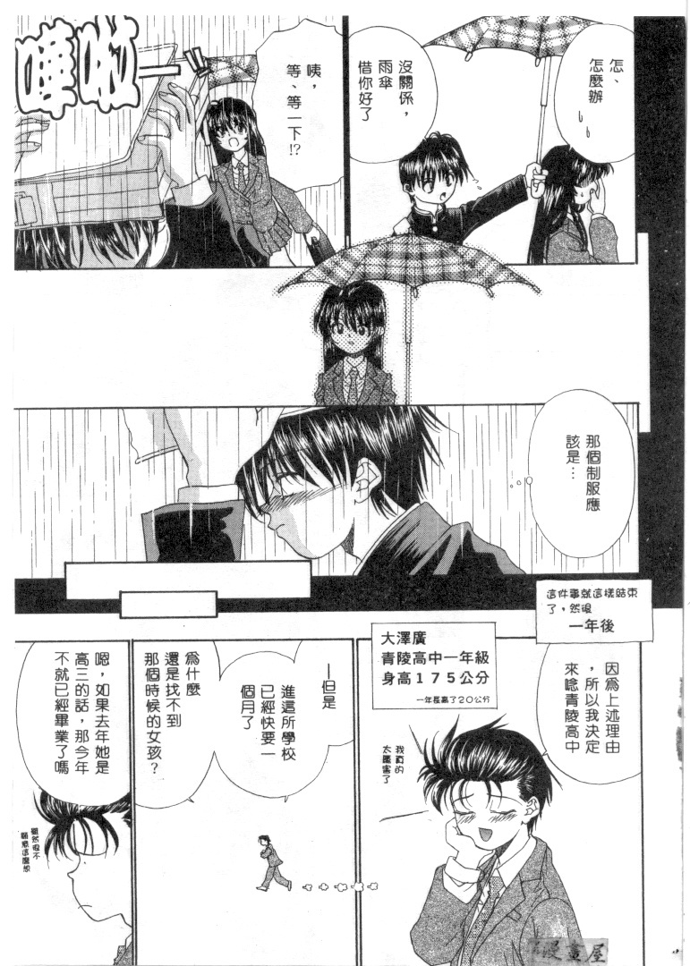 [Migiwa Kouji] Setsunai Toiki | 淫聲浪息 [Chinese] page 78 full