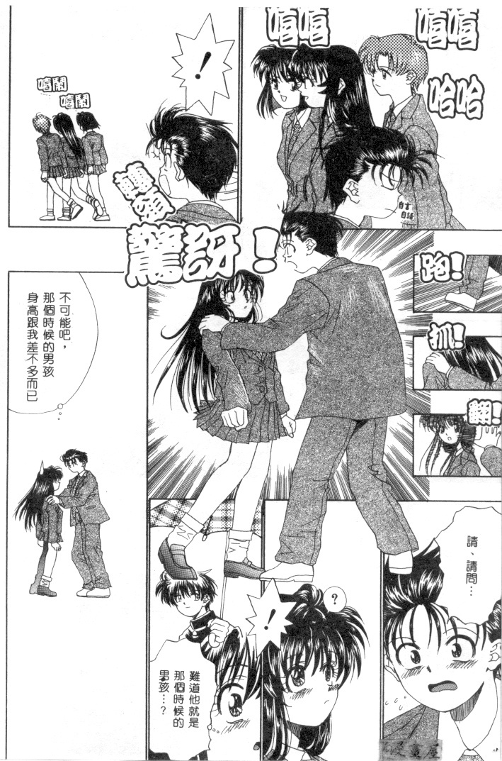 [Migiwa Kouji] Setsunai Toiki | 淫聲浪息 [Chinese] page 79 full