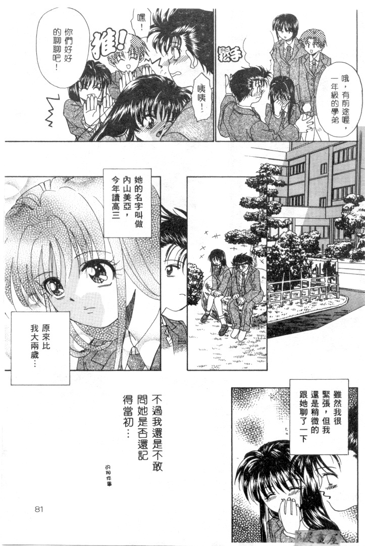 [Migiwa Kouji] Setsunai Toiki | 淫聲浪息 [Chinese] page 80 full