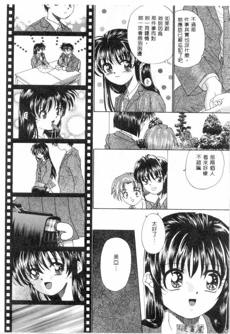 [Migiwa Kouji] Setsunai Toiki | 淫聲浪息 [Chinese] page 81 full