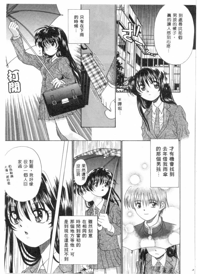 [Migiwa Kouji] Setsunai Toiki | 淫聲浪息 [Chinese] page 82 full