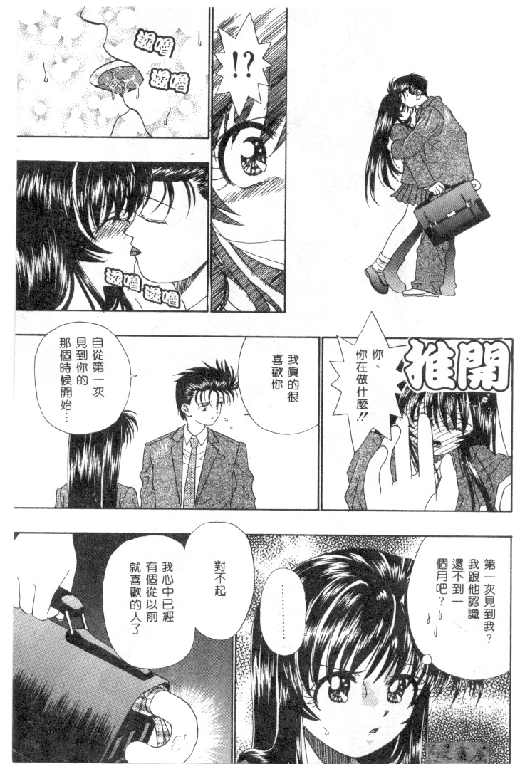 [Migiwa Kouji] Setsunai Toiki | 淫聲浪息 [Chinese] page 84 full