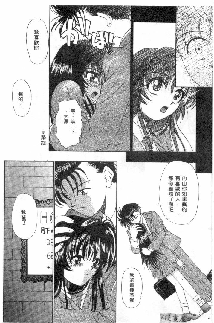 [Migiwa Kouji] Setsunai Toiki | 淫聲浪息 [Chinese] page 85 full