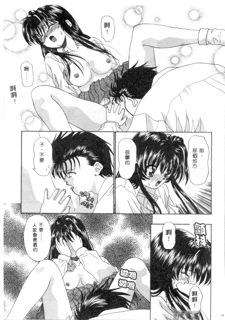[Migiwa Kouji] Setsunai Toiki | 淫聲浪息 [Chinese] page 86 full