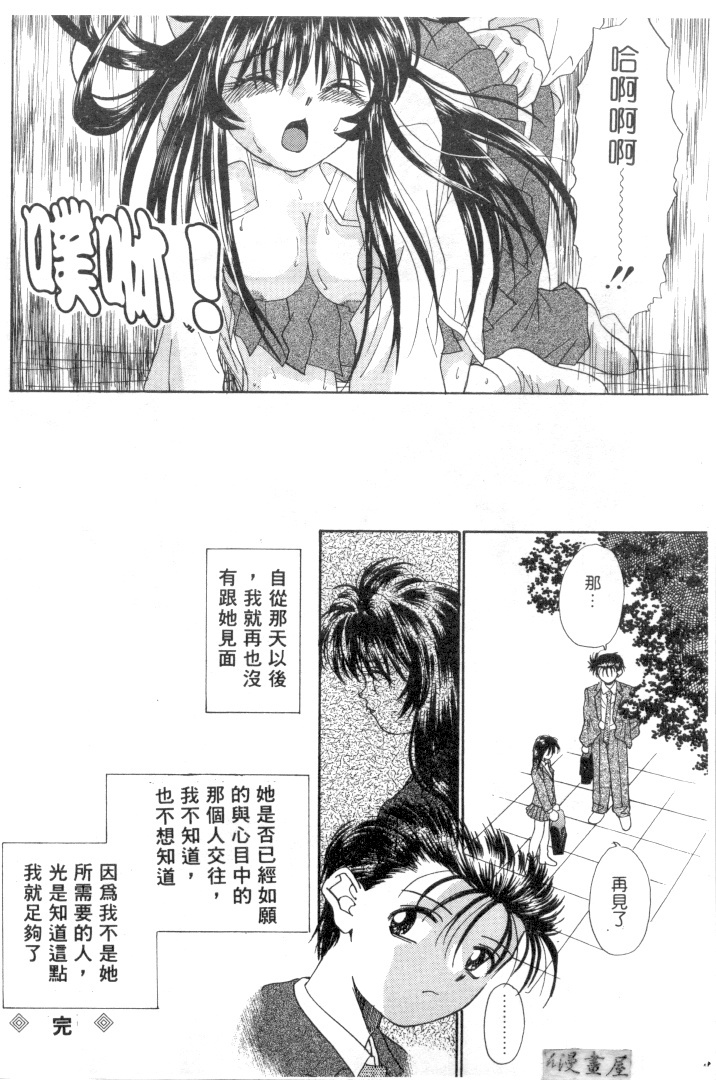 [Migiwa Kouji] Setsunai Toiki | 淫聲浪息 [Chinese] page 91 full