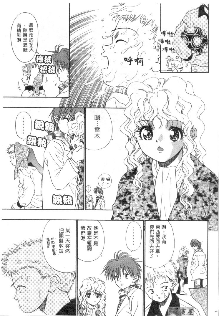 [Migiwa Kouji] Setsunai Toiki | 淫聲浪息 [Chinese] page 92 full
