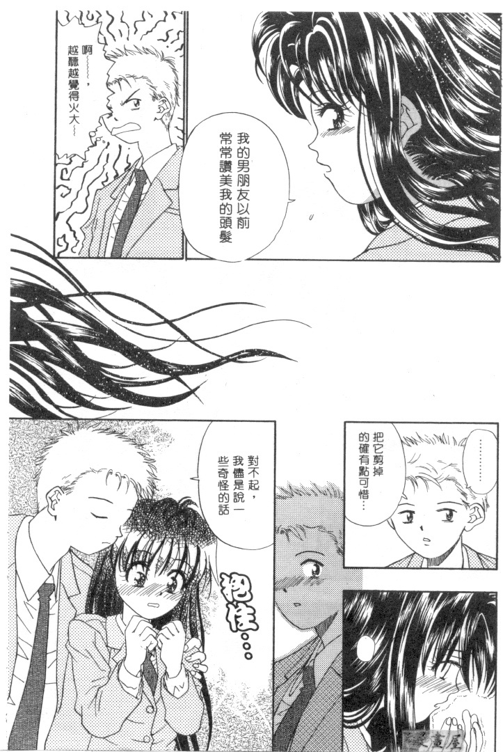 [Migiwa Kouji] Setsunai Toiki | 淫聲浪息 [Chinese] page 94 full