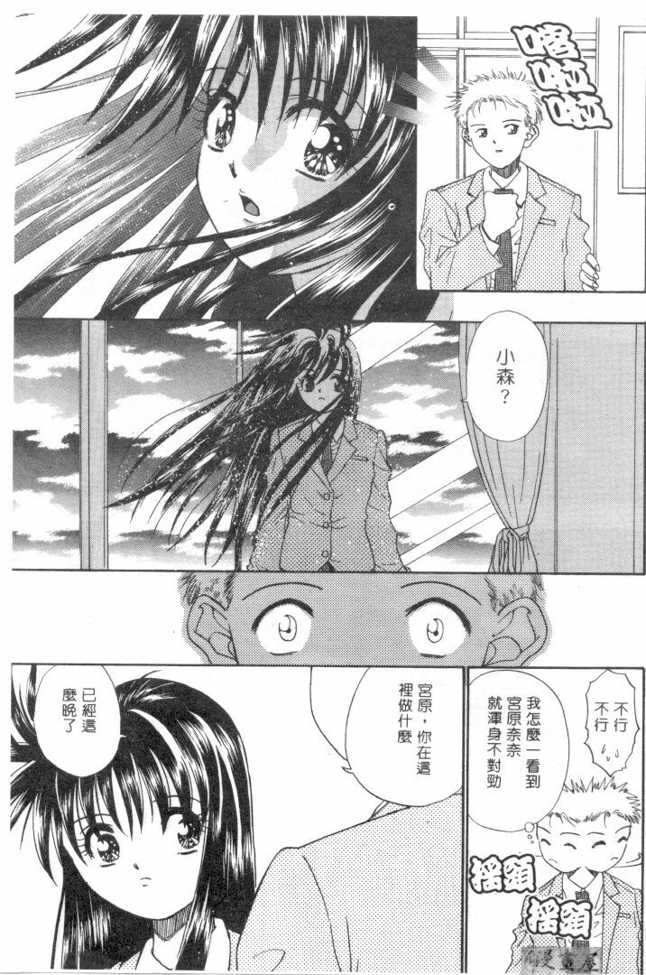 [Migiwa Kouji] Setsunai Toiki | 淫聲浪息 [Chinese] page 95 full