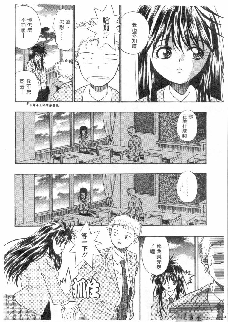 [Migiwa Kouji] Setsunai Toiki | 淫聲浪息 [Chinese] page 96 full