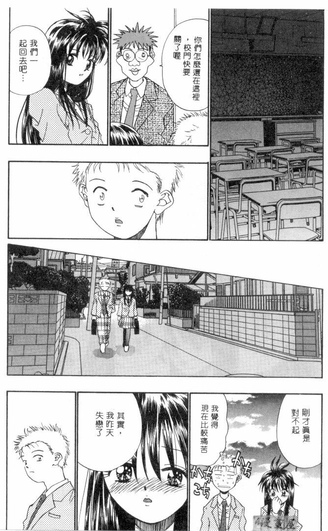 [Migiwa Kouji] Setsunai Toiki | 淫聲浪息 [Chinese] page 97 full