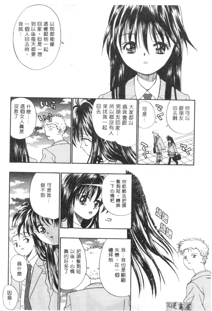 [Migiwa Kouji] Setsunai Toiki | 淫聲浪息 [Chinese] page 98 full