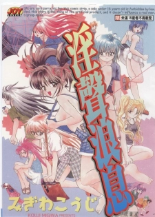 [Migiwa Kouji] Setsunai Toiki | 淫聲浪息 [Chinese]