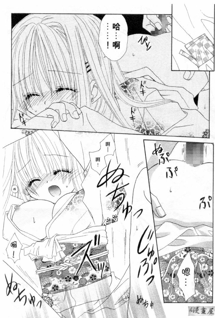 [Kanou Miki] Kodomo Janai ndakara | 懷春少女初長成 [Chinese] page 100 full