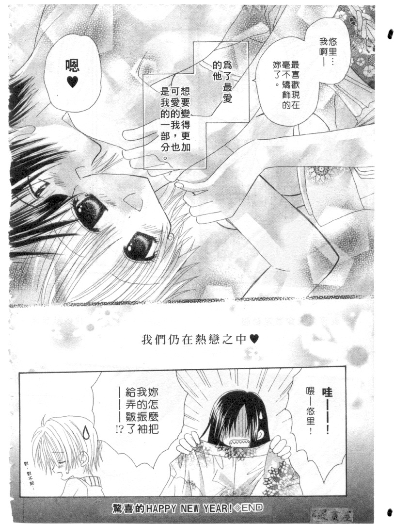 [Kanou Miki] Kodomo Janai ndakara | 懷春少女初長成 [Chinese] page 107 full