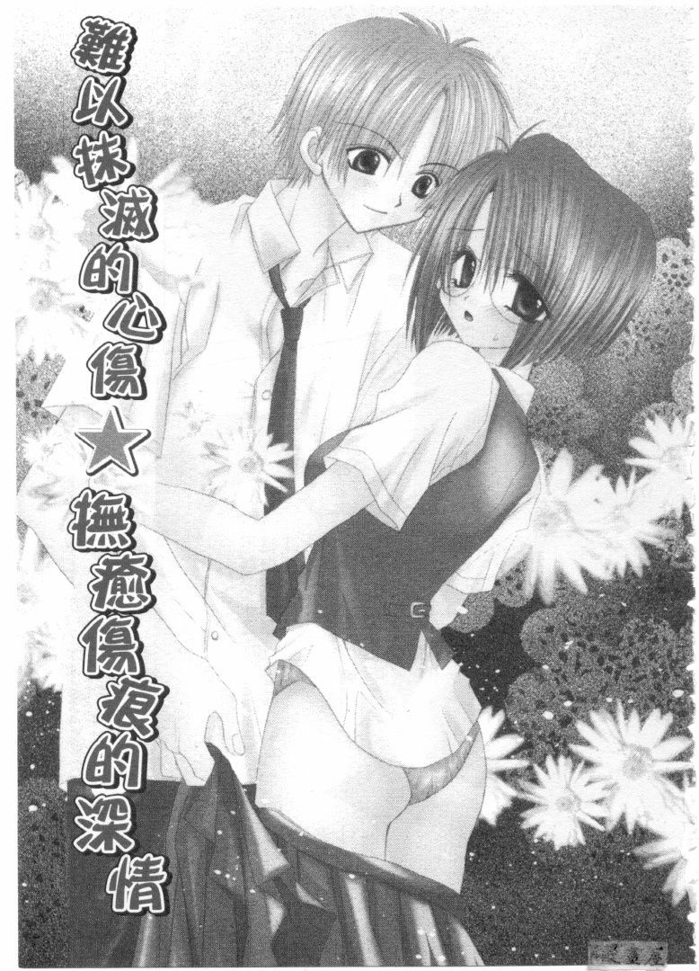 [Kanou Miki] Kodomo Janai ndakara | 懷春少女初長成 [Chinese] page 56 full