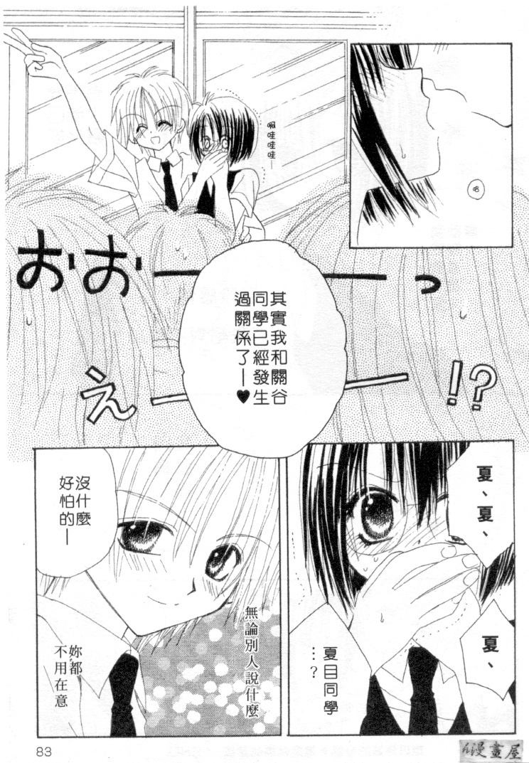 [Kanou Miki] Kodomo Janai ndakara | 懷春少女初長成 [Chinese] page 82 full