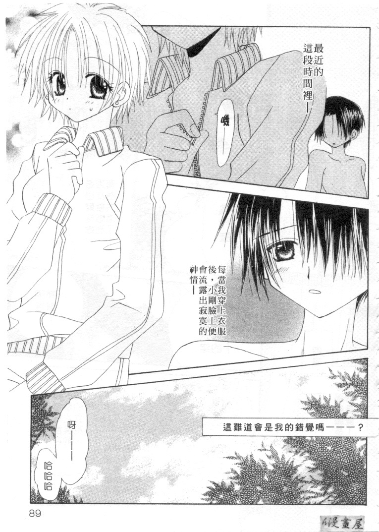 [Kanou Miki] Kodomo Janai ndakara | 懷春少女初長成 [Chinese] page 88 full