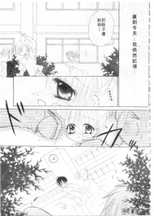 [Kanou Miki] Kodomo Janai ndakara | 懷春少女初長成 [Chinese] - page 6