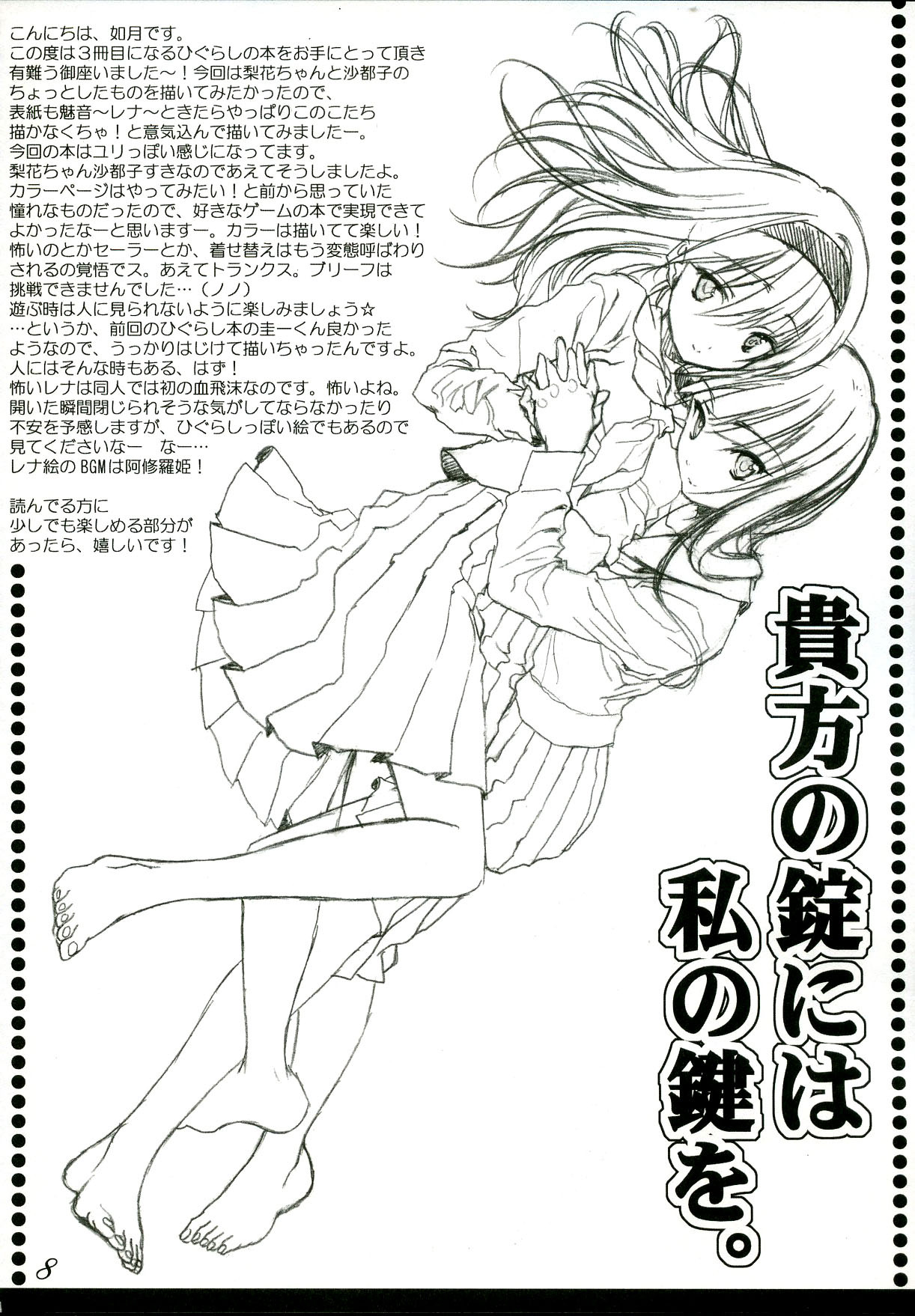 (C73) [Shounen x Shoujo (Kisaragi Mizu)] Okaeri! (Higurashi no naku Koro ni) [English] page 6 full
