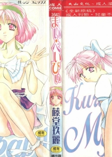 [Toudou Kurei] My Baby [Chinese]