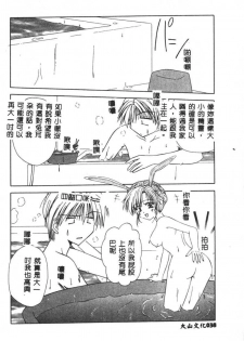 [Toudou Kurei] My Baby [Chinese] - page 39