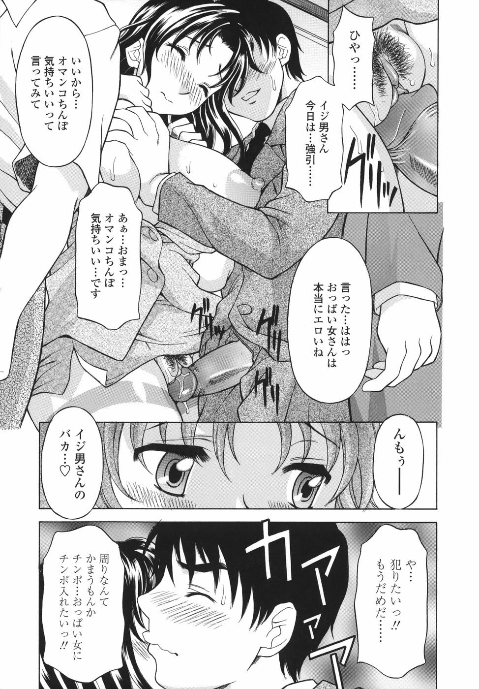 [Kagura Yutakamaru] Shitagariya page 115 full