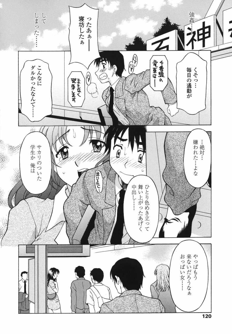 [Kagura Yutakamaru] Shitagariya page 120 full
