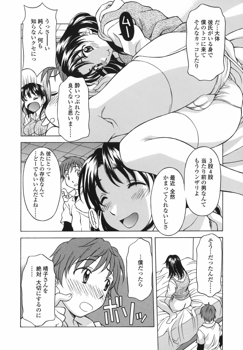[Kagura Yutakamaru] Shitagariya page 132 full