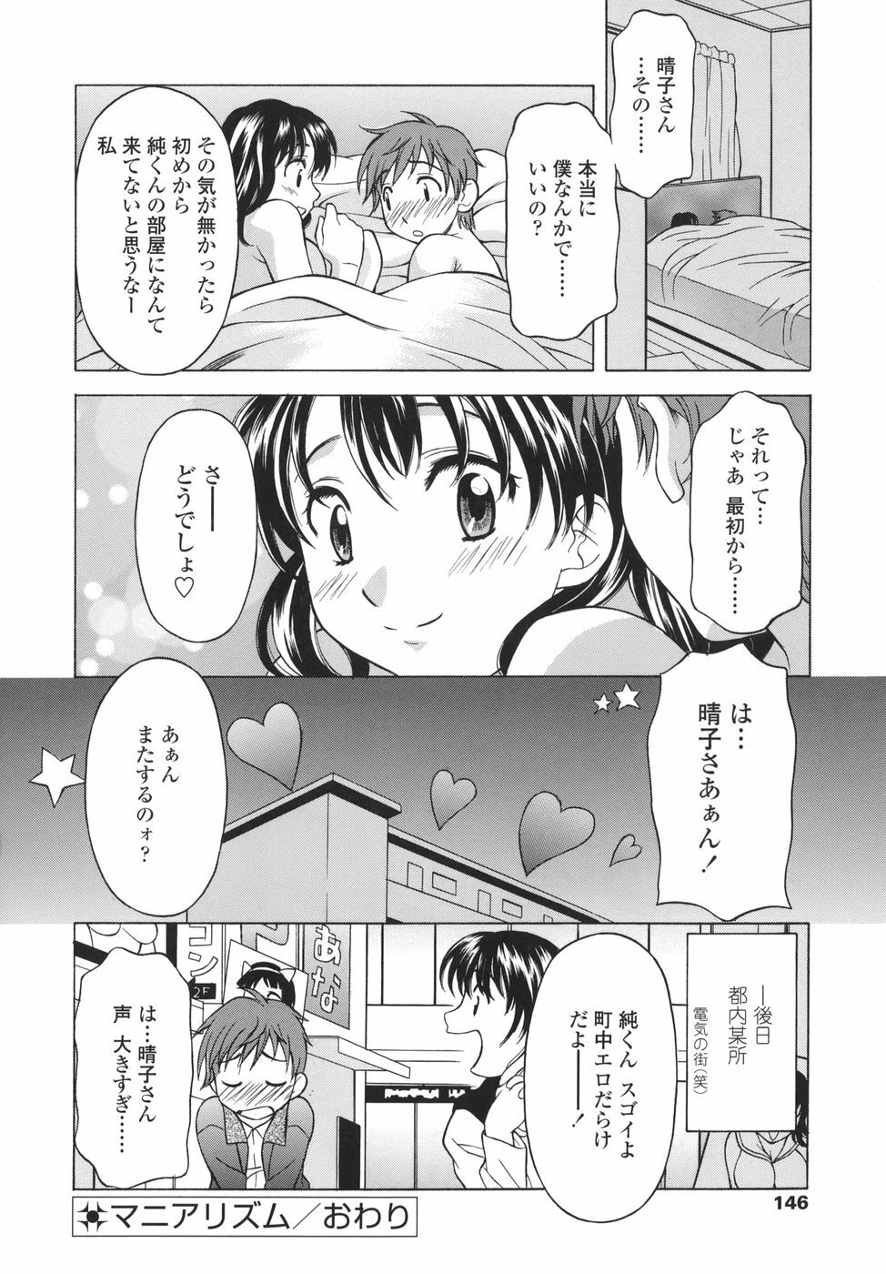 [Kagura Yutakamaru] Shitagariya page 146 full