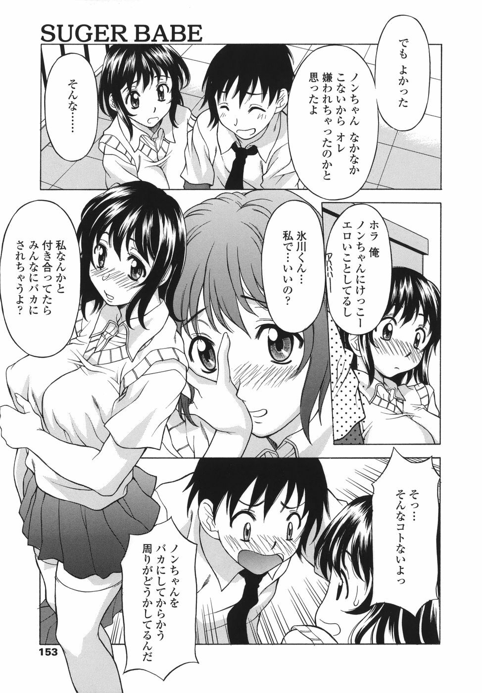 [Kagura Yutakamaru] Shitagariya page 153 full