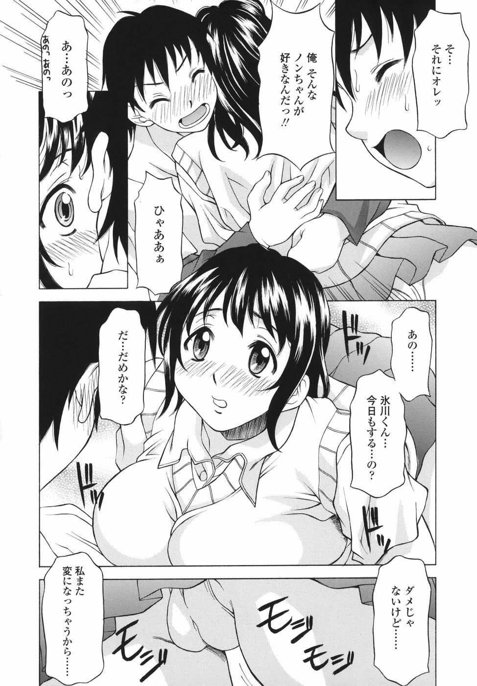 [Kagura Yutakamaru] Shitagariya page 154 full