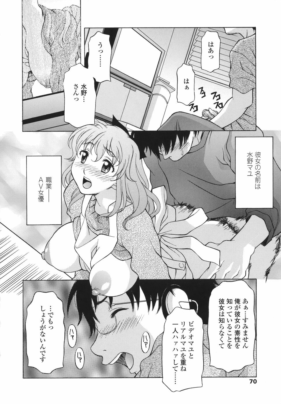 [Kagura Yutakamaru] Shitagariya page 70 full