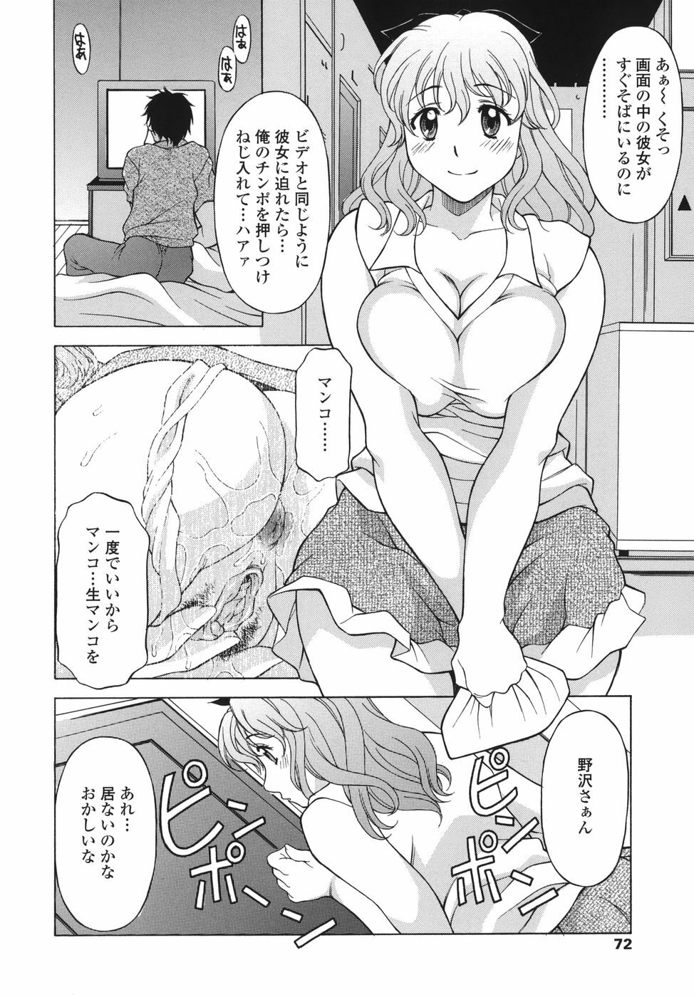 [Kagura Yutakamaru] Shitagariya page 72 full