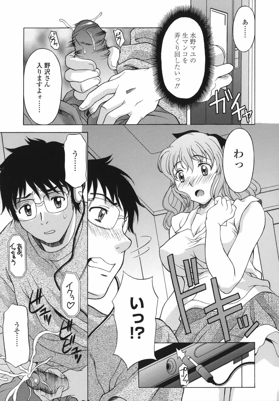 [Kagura Yutakamaru] Shitagariya page 73 full