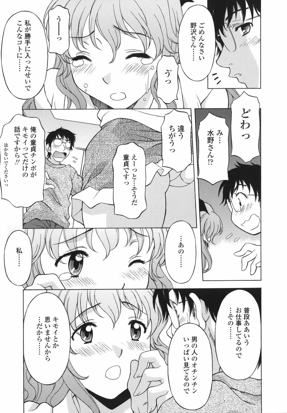 [Kagura Yutakamaru] Shitagariya page 75 full