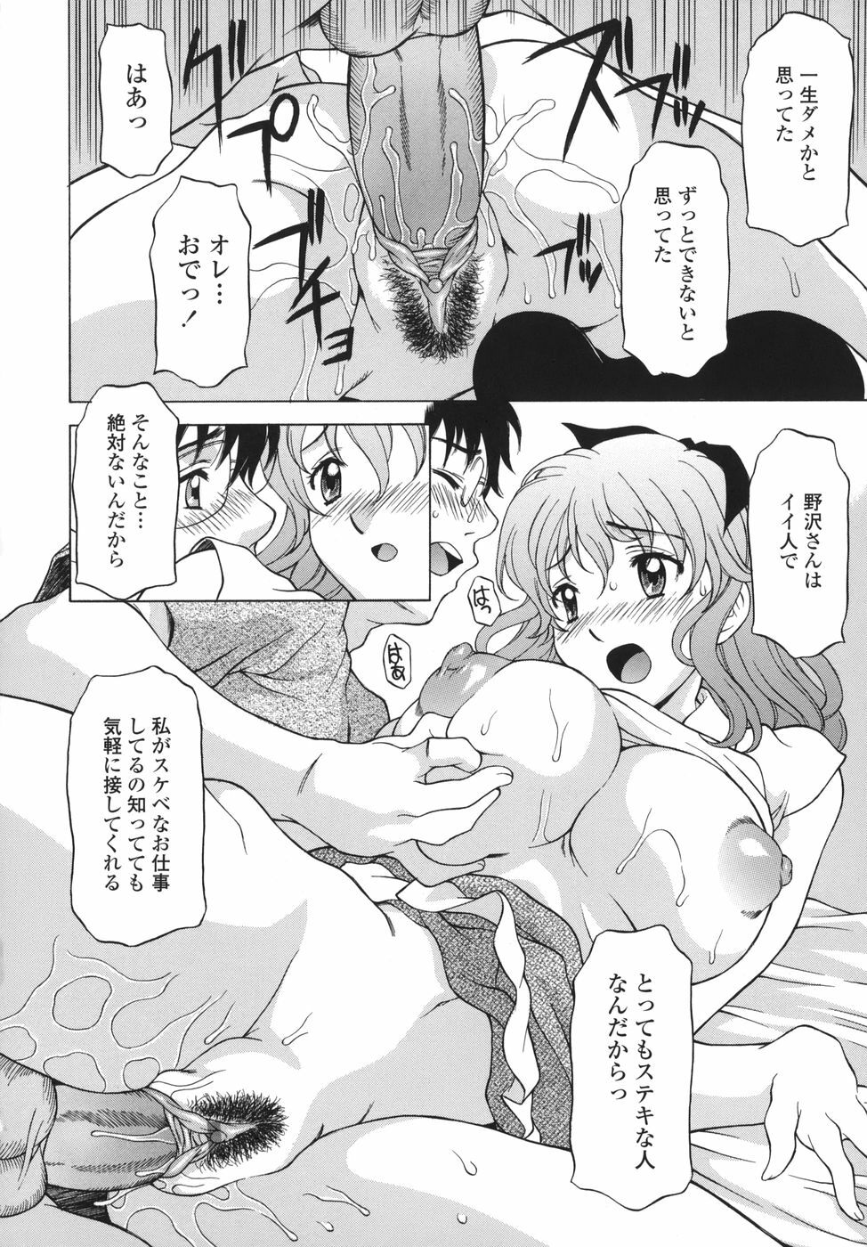 [Kagura Yutakamaru] Shitagariya page 82 full