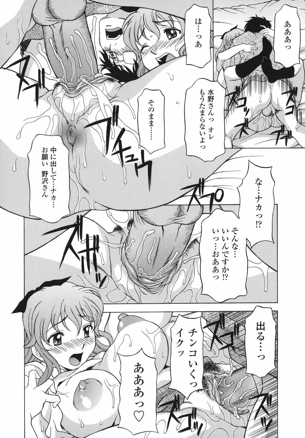 [Kagura Yutakamaru] Shitagariya page 84 full