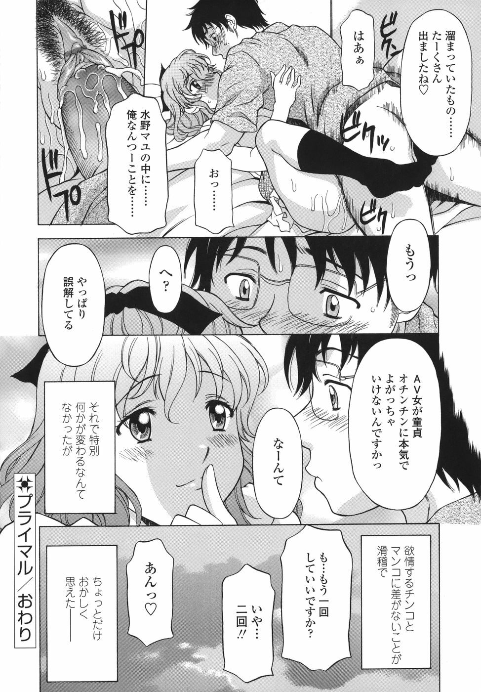 [Kagura Yutakamaru] Shitagariya page 86 full