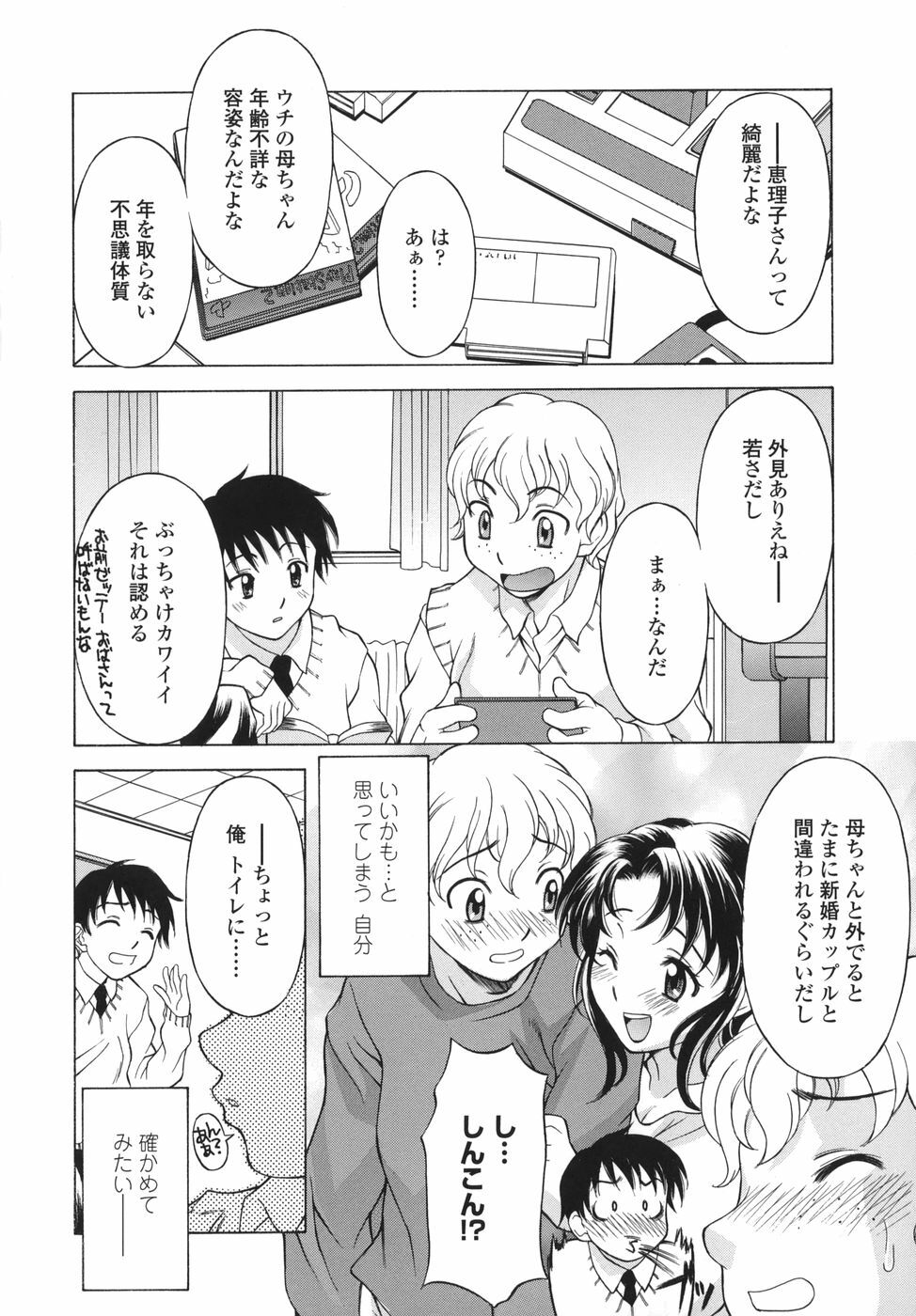 [Kagura Yutakamaru] Shitagariya page 90 full