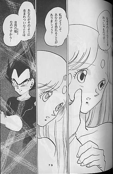 (C41) [Mixed Vegetable (Tendou Wataru)] Madonna-tachi no Lullaby (Dragon Ball Z) [Incomplete] page 78 full