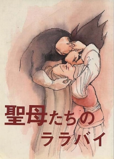 (C41) [Mixed Vegetable (Tendou Wataru)] Madonna-tachi no Lullaby (Dragon Ball Z) [Incomplete]