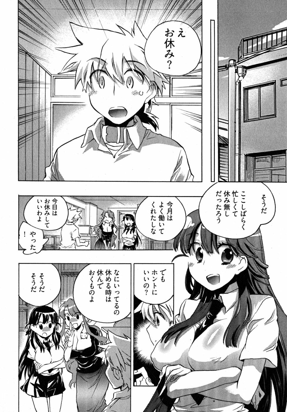 [James Hotate] Omocha No Ohime-sama | La Princesse De Jouet Vol. 2 page 110 full