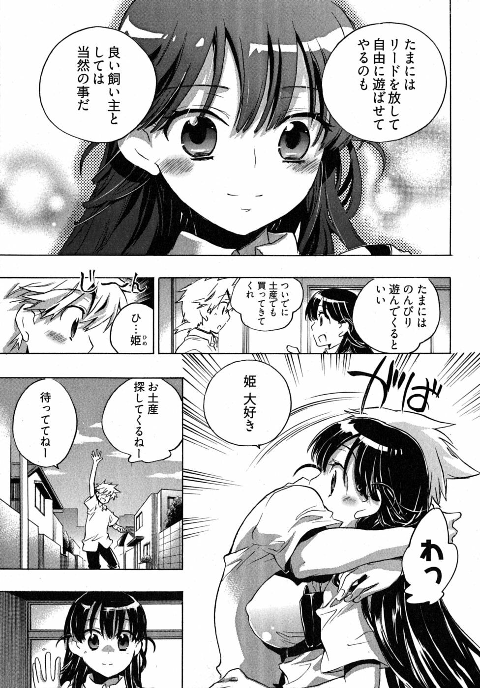 [James Hotate] Omocha No Ohime-sama | La Princesse De Jouet Vol. 2 page 111 full