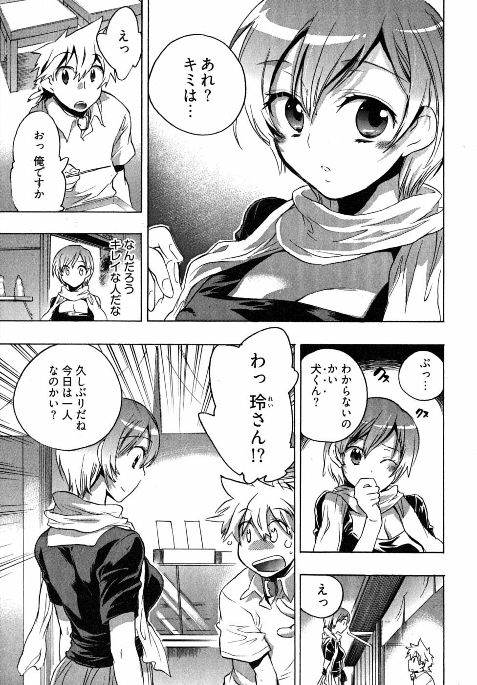 [James Hotate] Omocha No Ohime-sama | La Princesse De Jouet Vol. 2 page 113 full