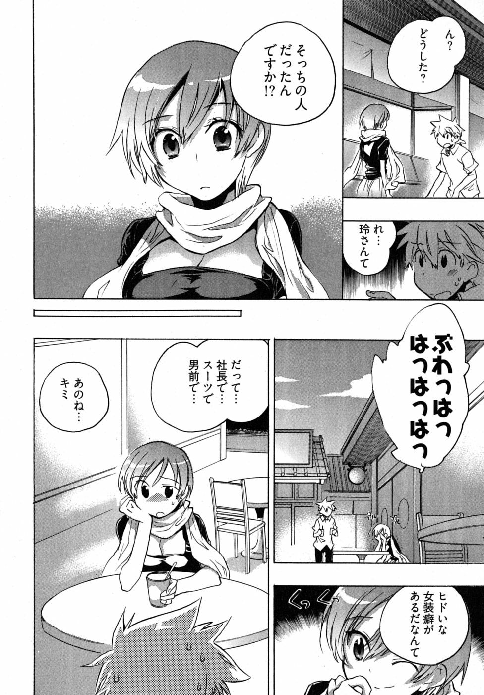 [James Hotate] Omocha No Ohime-sama | La Princesse De Jouet Vol. 2 page 114 full