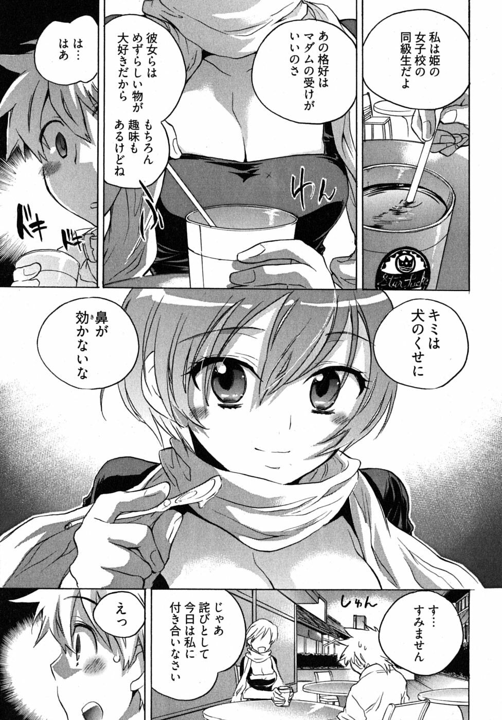 [James Hotate] Omocha No Ohime-sama | La Princesse De Jouet Vol. 2 page 115 full