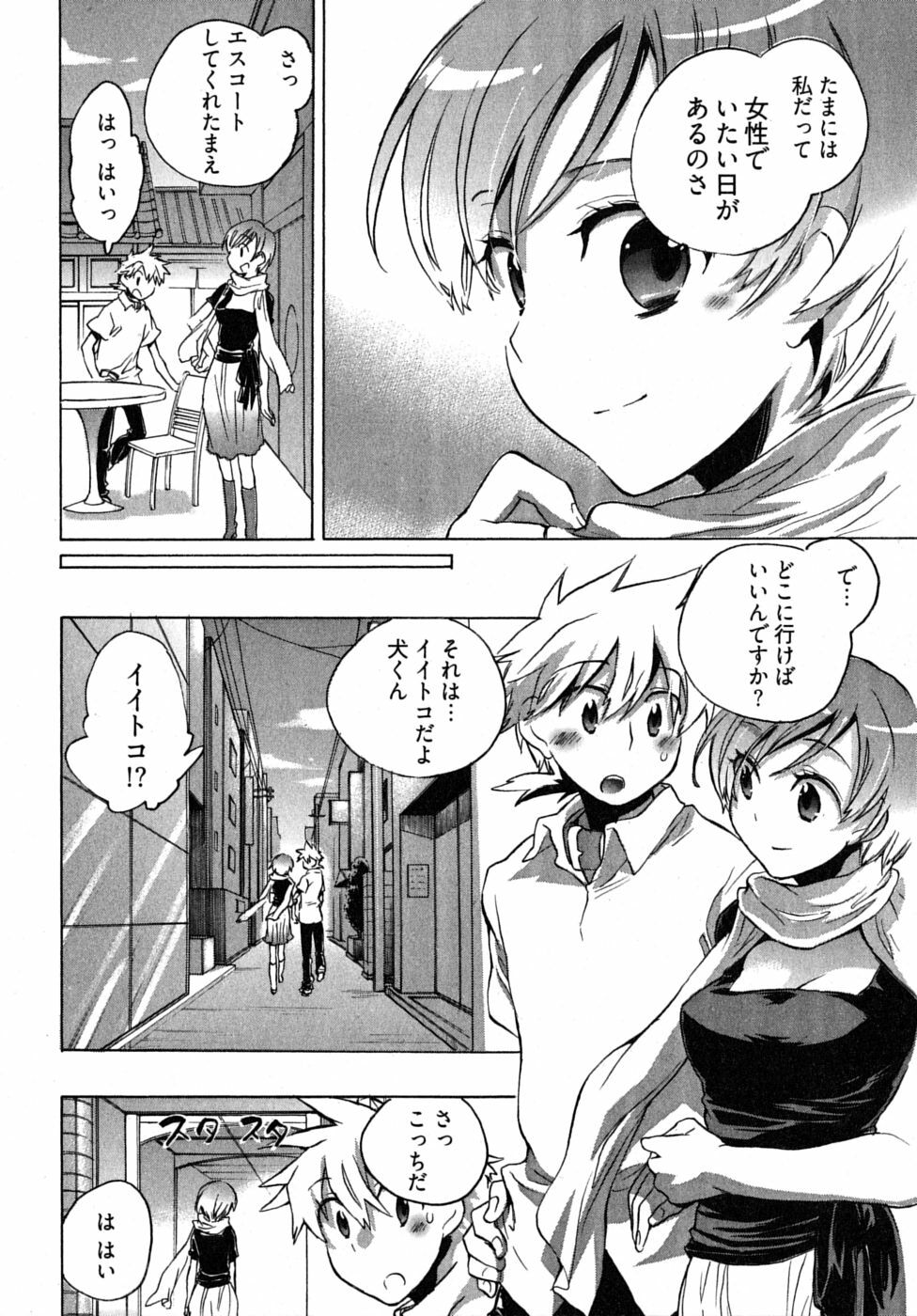 [James Hotate] Omocha No Ohime-sama | La Princesse De Jouet Vol. 2 page 116 full
