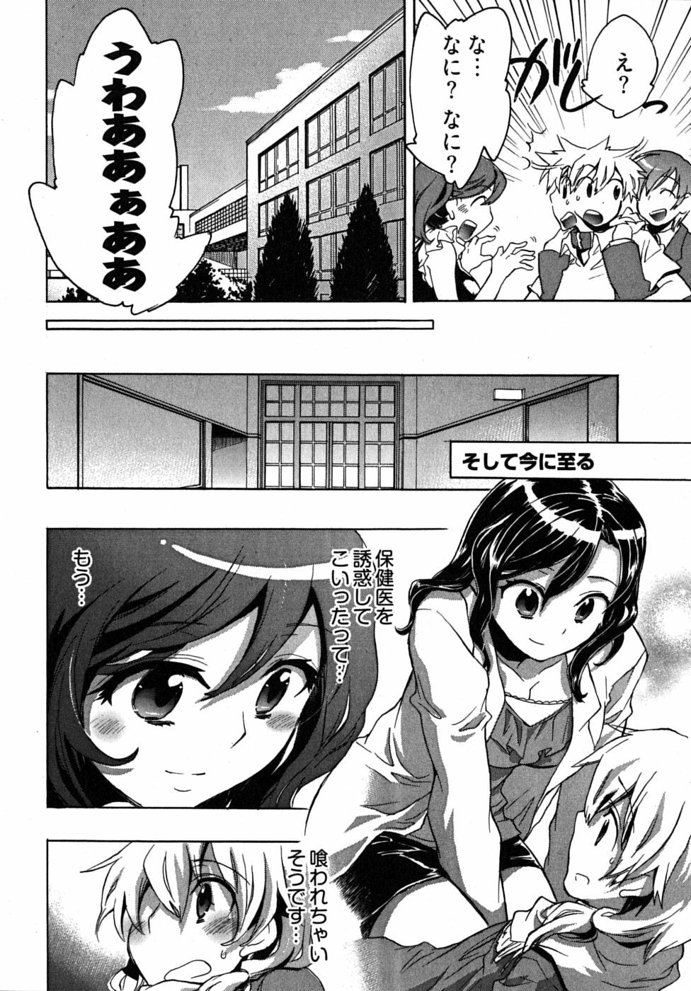 [James Hotate] Omocha No Ohime-sama | La Princesse De Jouet Vol. 2 page 138 full